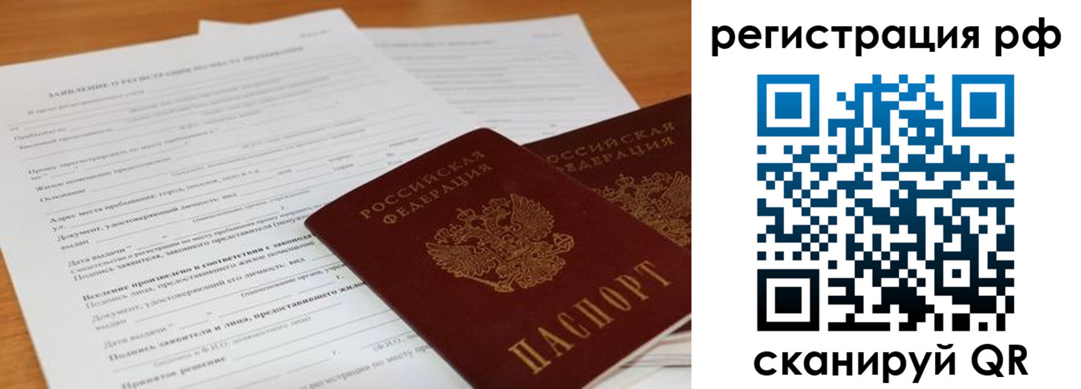 временная регистрация для всех в Мелеузе