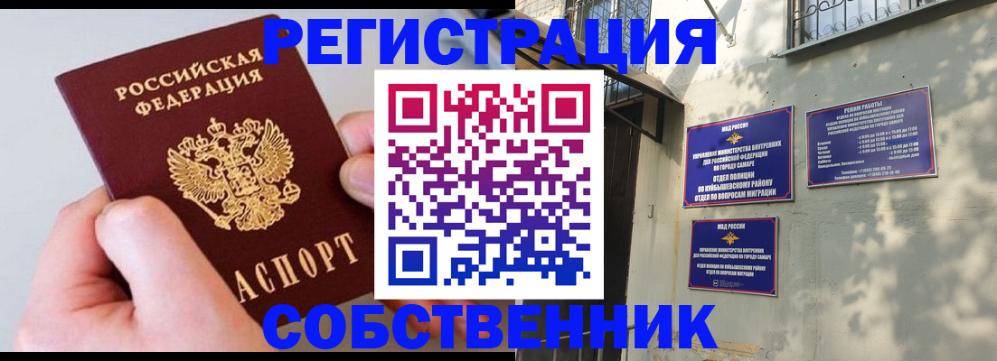 временная регистрация в Мелеузе