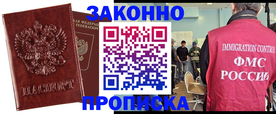 прописка от собственника в Мелеузе