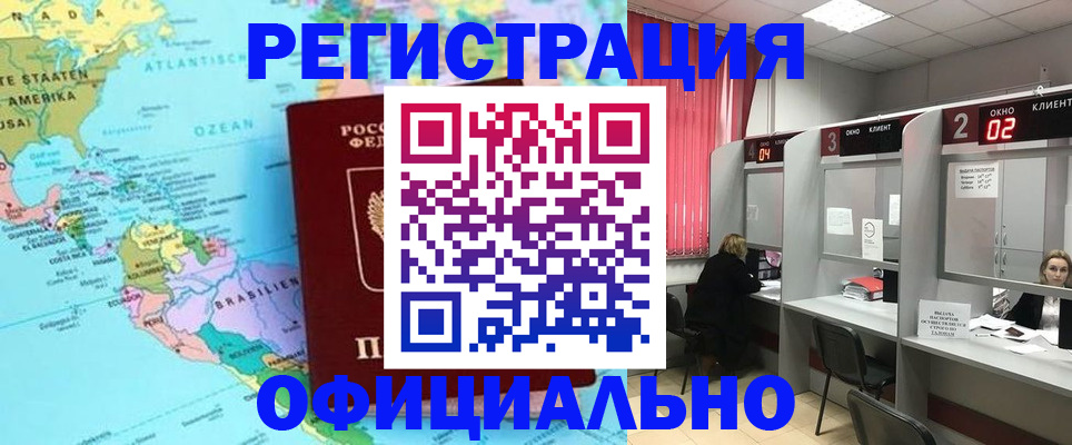 прописка регистрация в Мелеузе