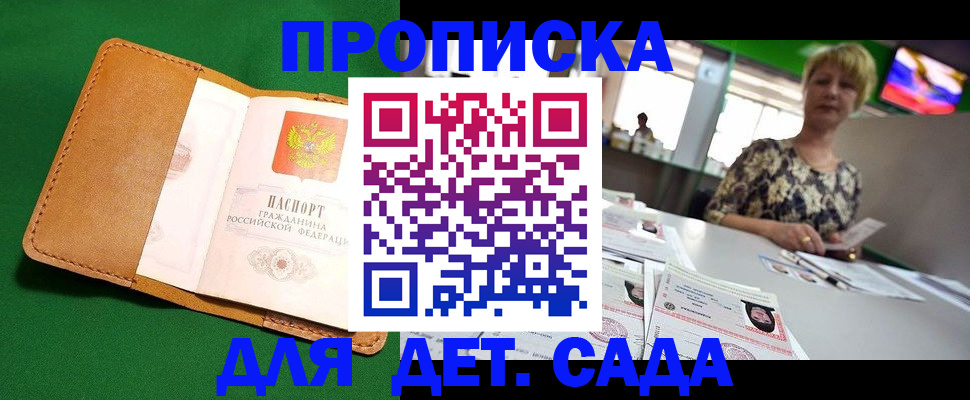 временная регистрация купить в Мелеузе