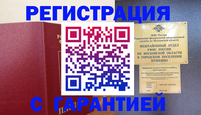 временная регистрация адрес в Мелеузе