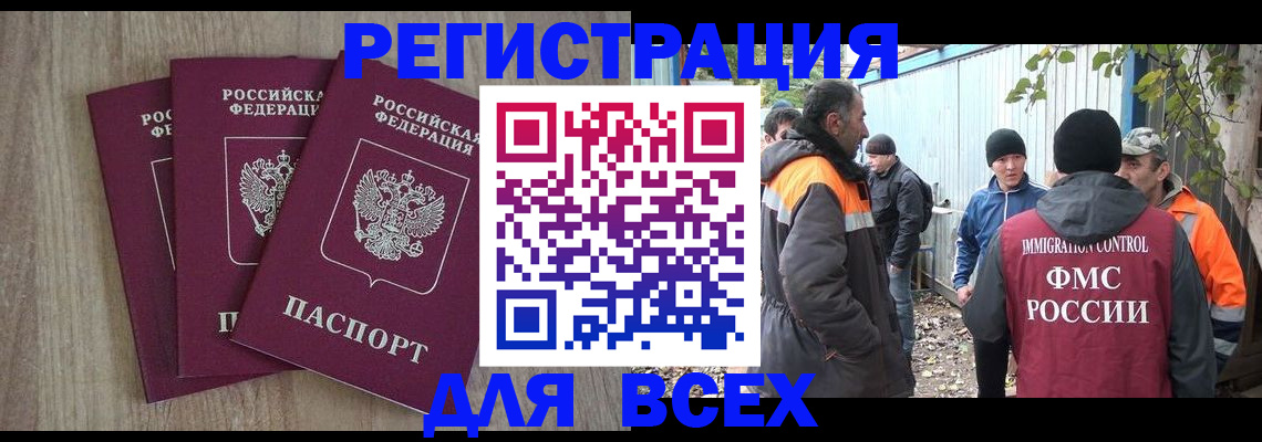 прописка регистрация в Мелеузе